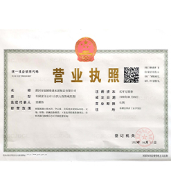營(yíng)業(yè)執照